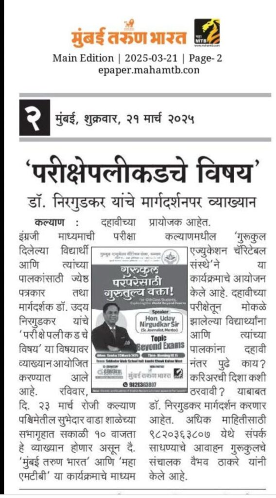 Science Coaching Classes in Kalyan and Bhiwandi | Gurukul Science classes
