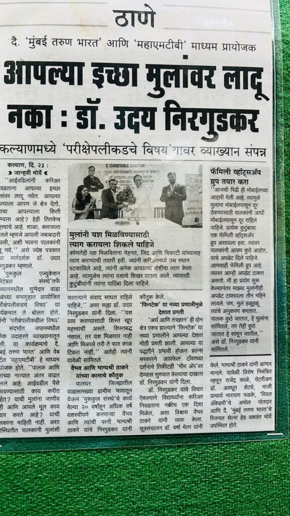 Science Coaching Classes in Kalyan and Bhiwandi | Gurukul Science classes