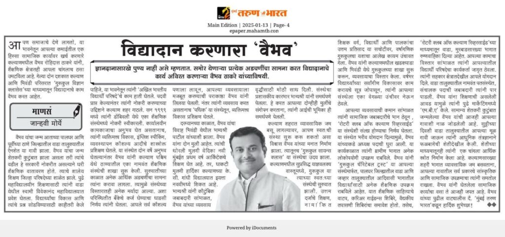 Science Coaching Classes in Kalyan and Bhiwandi | Gurukul Science classes